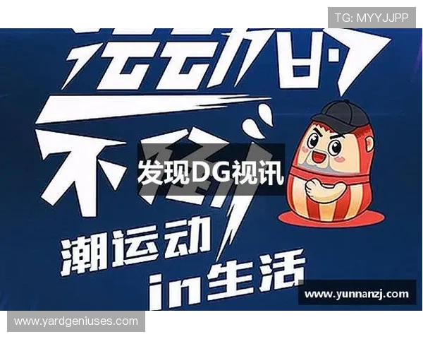 DG视讯·(中国区)官方网站详细介绍平台特色、注册流程及常见问题解答,方便新手玩家快速上手